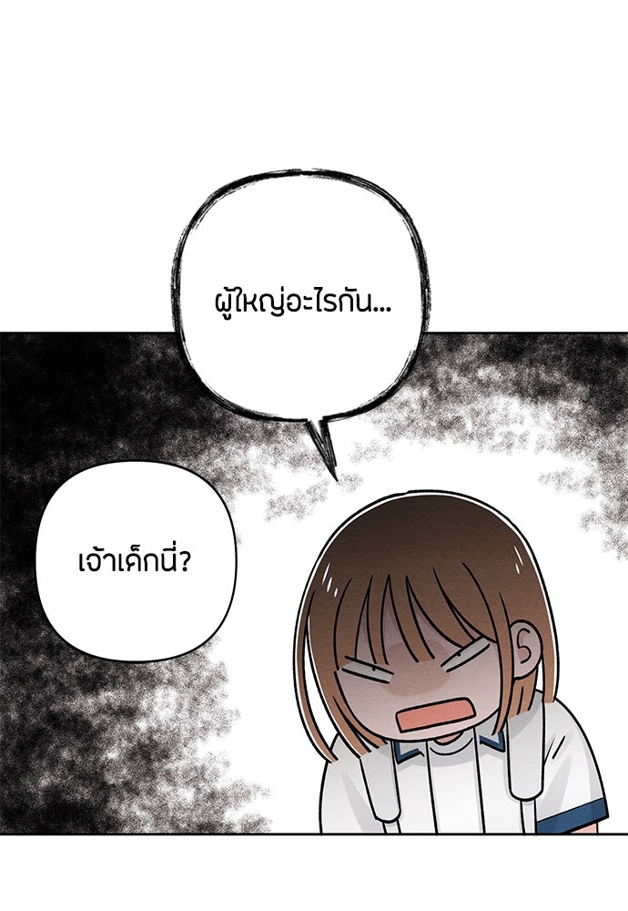 เป็นวัยรุ่นมันเหนื่อย - หน้า 97