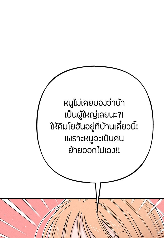 เป็นวัยรุ่นมันเหนื่อย - หน้า 98