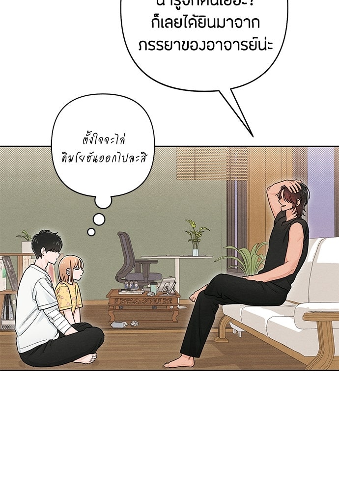 เป็นวัยรุ่นมันเหนื่อย - หน้า 3