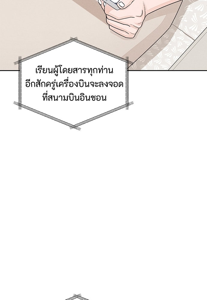 เป็นวัยรุ่นมันเหนื่อย - หน้า 39