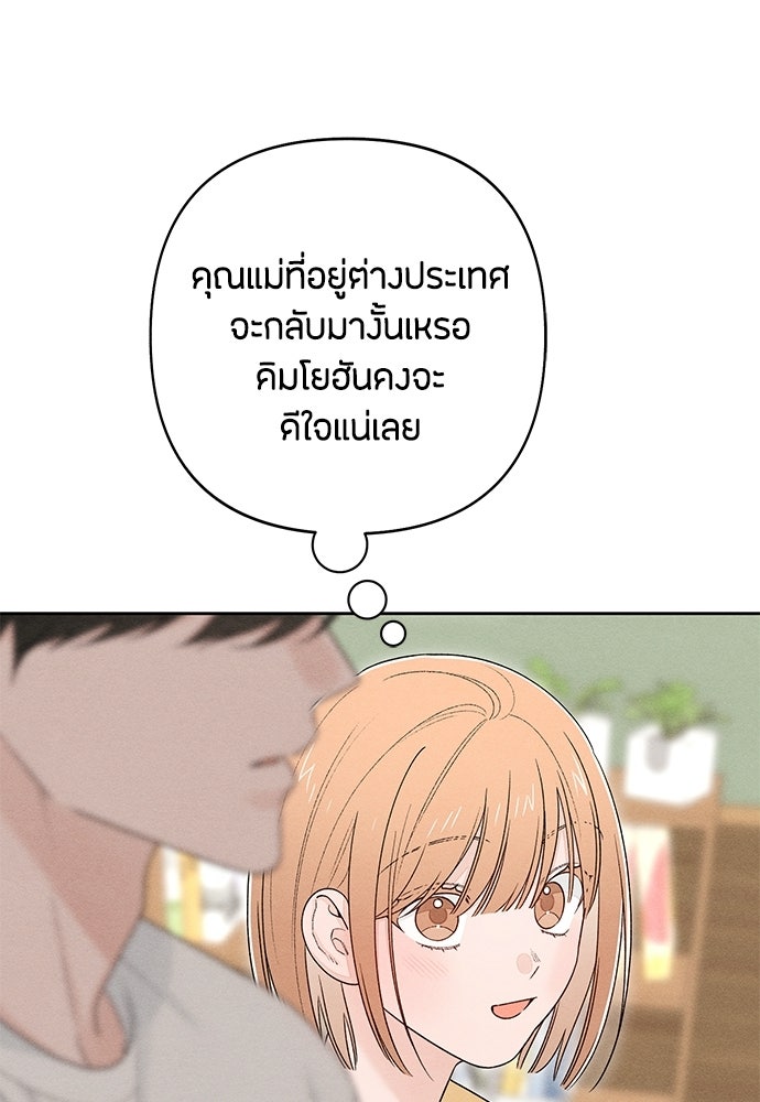 เป็นวัยรุ่นมันเหนื่อย - หน้า 4