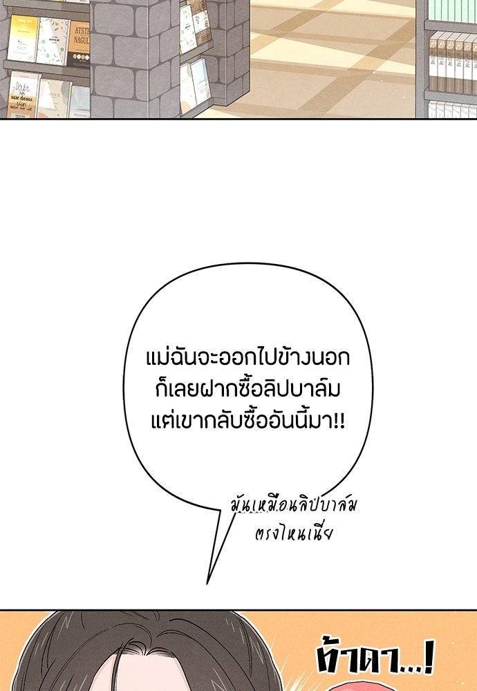 เป็นวัยรุ่นมันเหนื่อย - หน้า 44