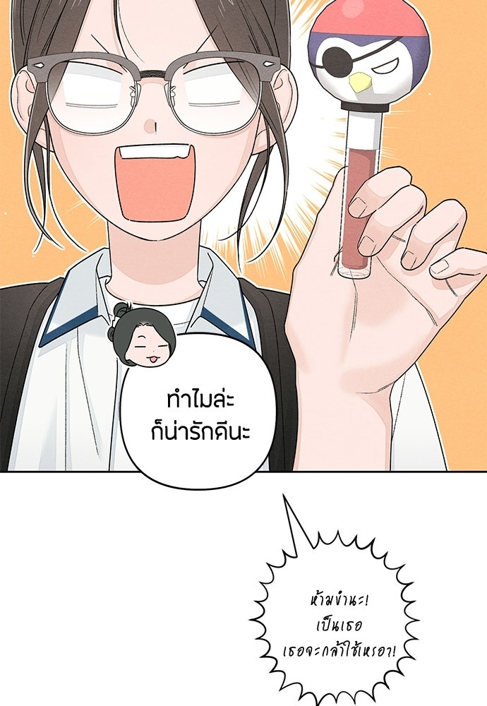 เป็นวัยรุ่นมันเหนื่อย - หน้า 45