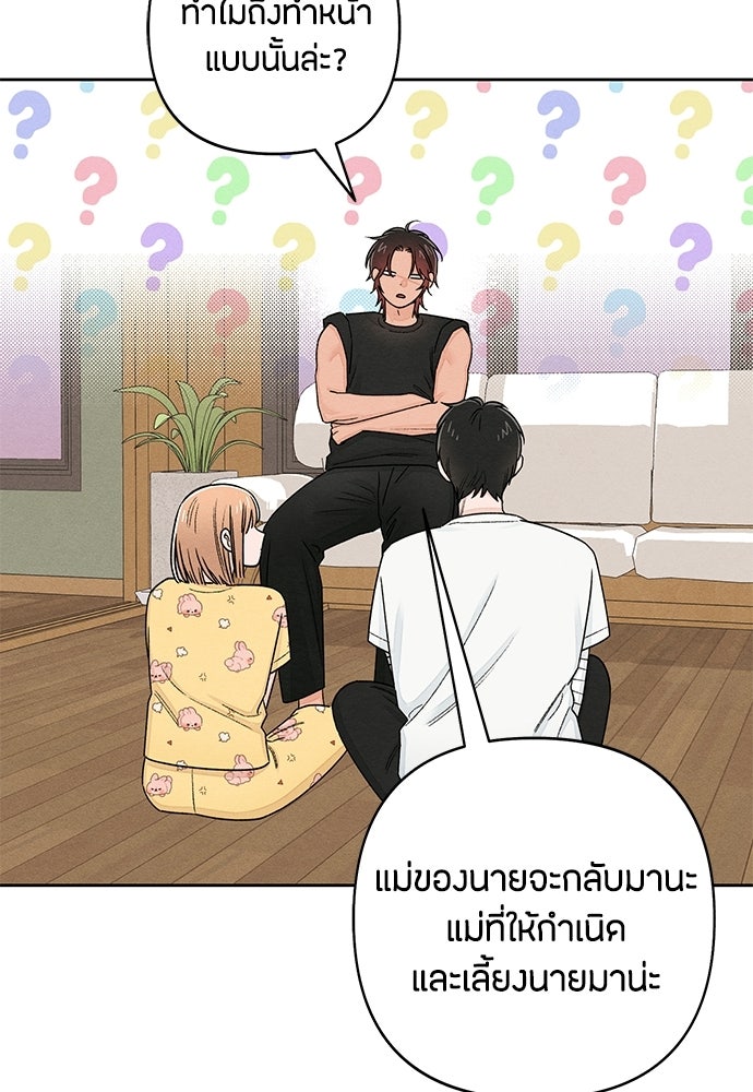 เป็นวัยรุ่นมันเหนื่อย - หน้า 7
