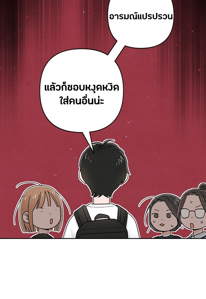 เป็นวัยรุ่นมันเหนื่อย - หน้า 71