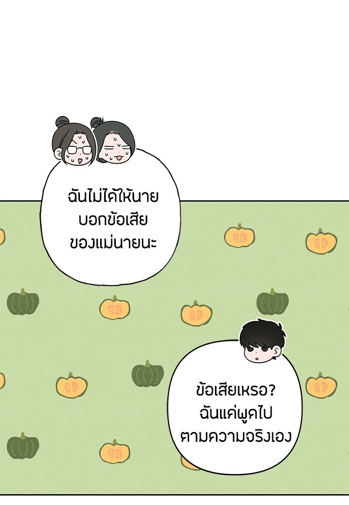 เป็นวัยรุ่นมันเหนื่อย - หน้า 72