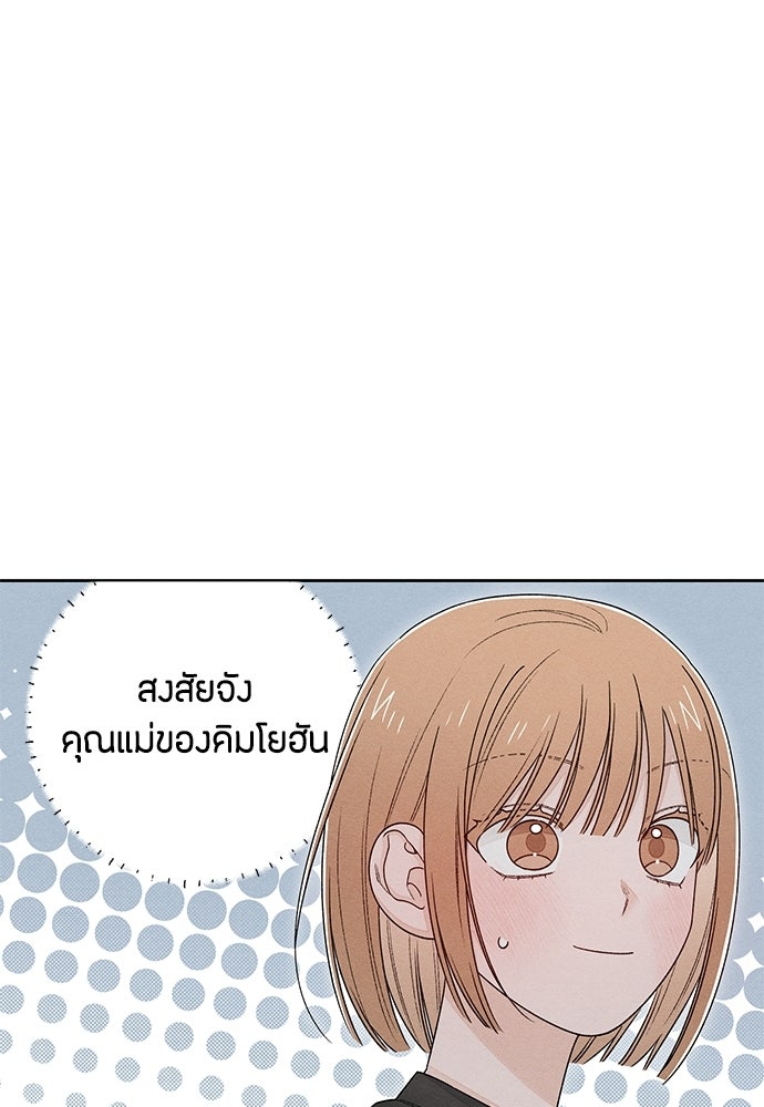 เป็นวัยรุ่นมันเหนื่อย - หน้า 73