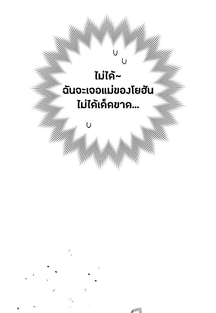 เป็นวัยรุ่นมันเหนื่อย - หน้า 76