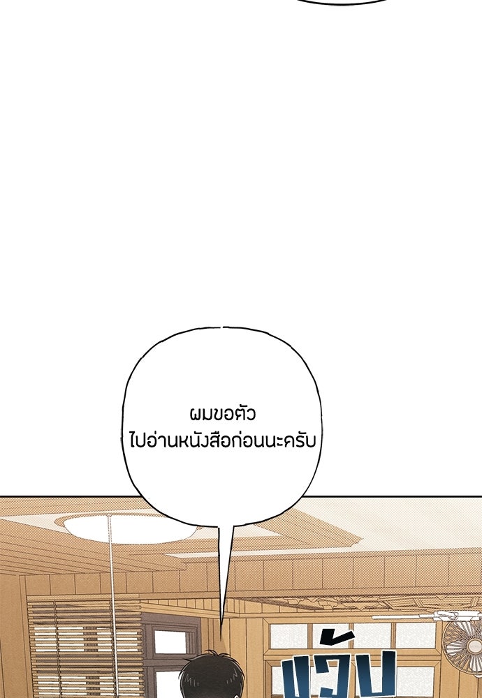 เป็นวัยรุ่นมันเหนื่อย - หน้า 8