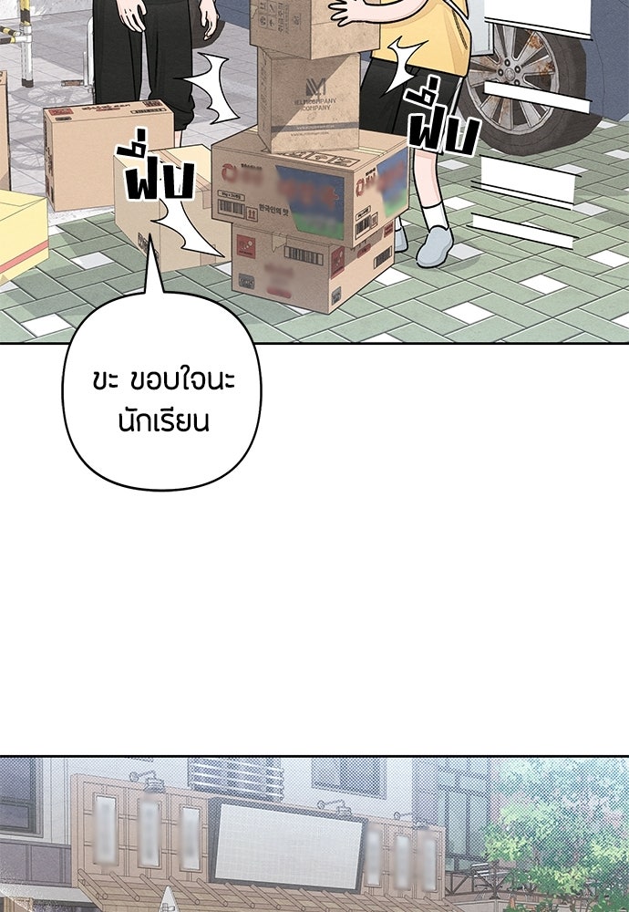 เป็นวัยรุ่นมันเหนื่อย - หน้า 80