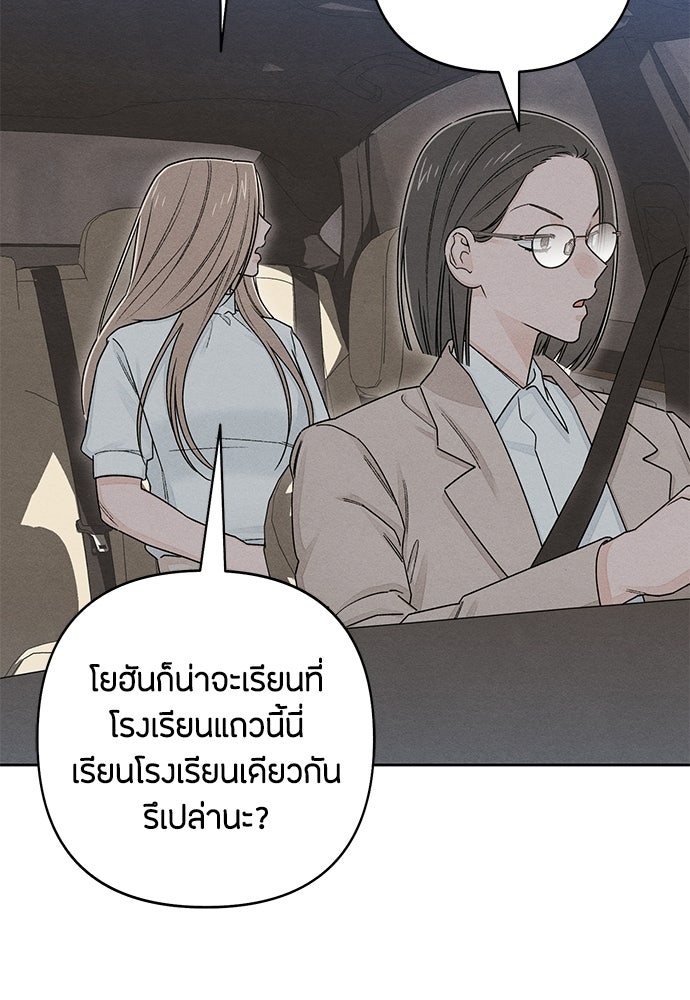 เป็นวัยรุ่นมันเหนื่อย - หน้า 82