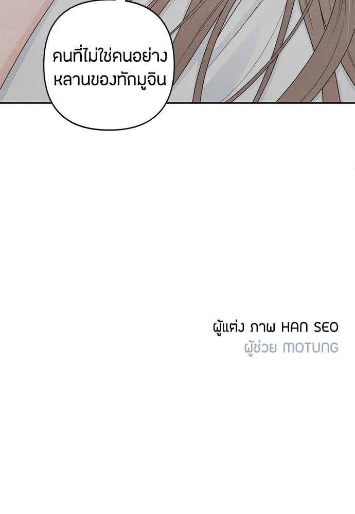 เป็นวัยรุ่นมันเหนื่อย - หน้า 89