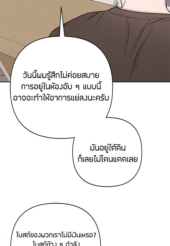เป็นวัยรุ่นมันเหนื่อย - หน้า 72