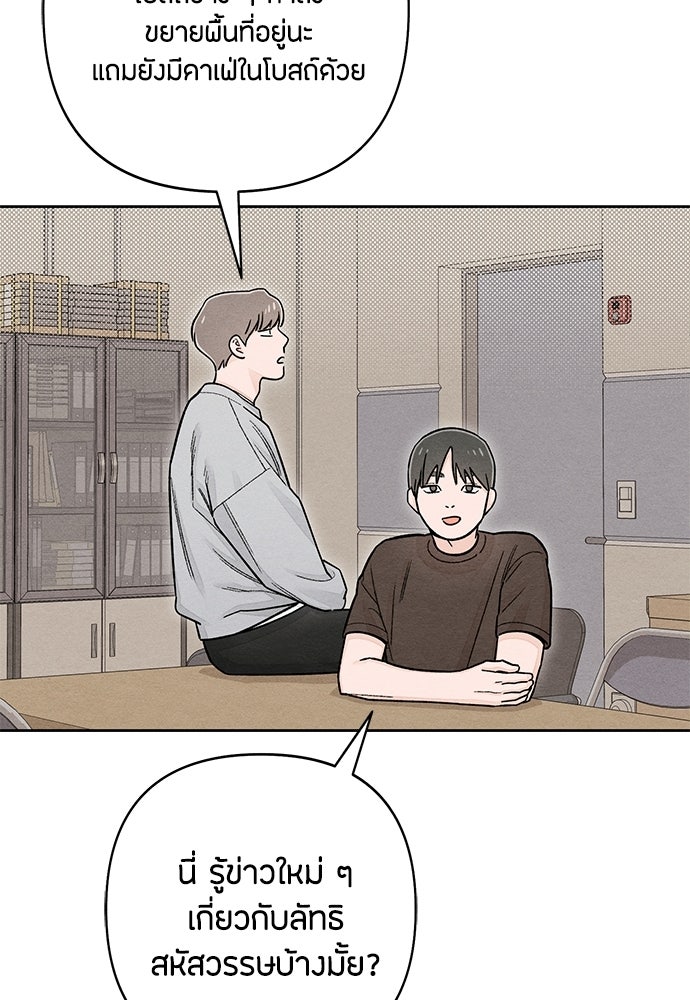 เป็นวัยรุ่นมันเหนื่อย - หน้า 73