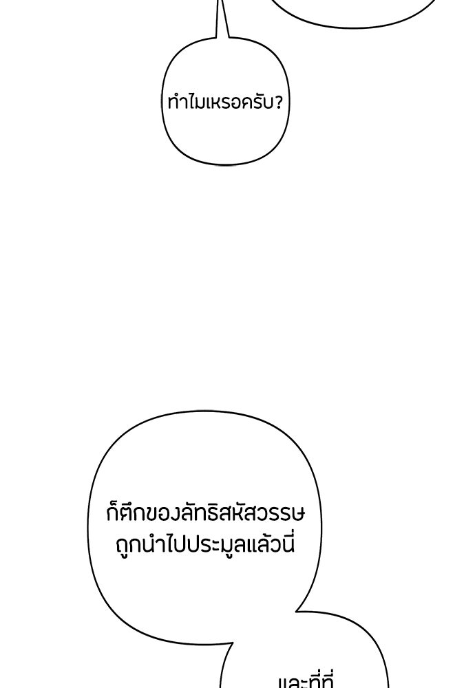 เป็นวัยรุ่นมันเหนื่อย - หน้า 83