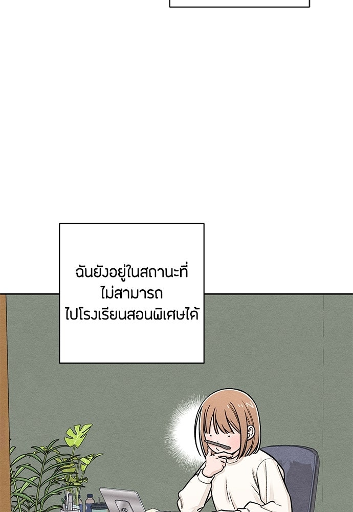 เป็นวัยรุ่นมันเหนื่อย - หน้า 3