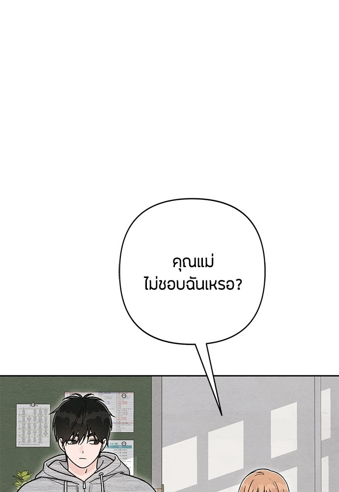 เป็นวัยรุ่นมันเหนื่อย - หน้า 30