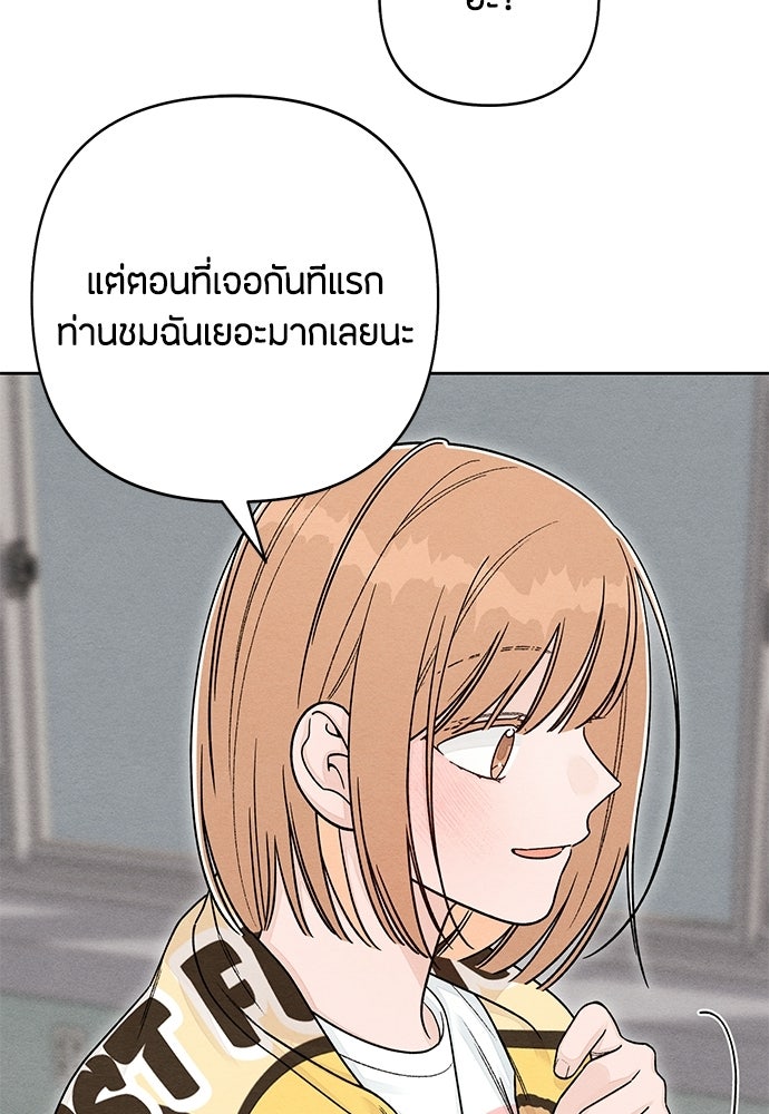เป็นวัยรุ่นมันเหนื่อย - หน้า 32