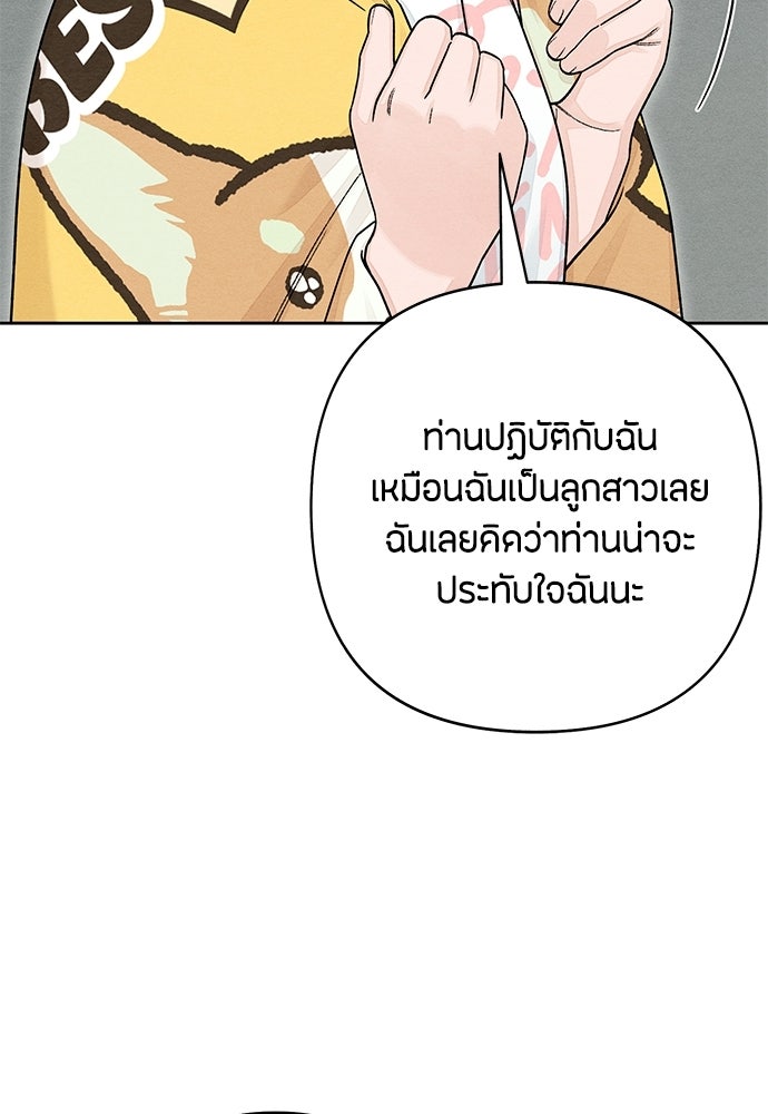 เป็นวัยรุ่นมันเหนื่อย - หน้า 33