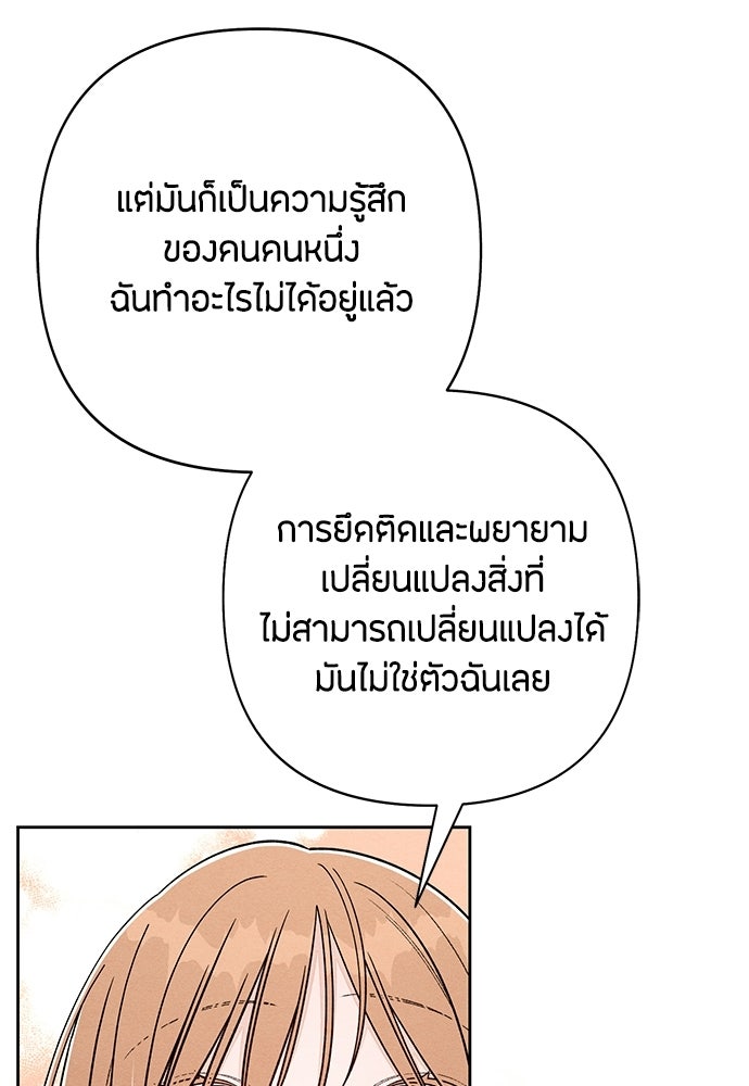 เป็นวัยรุ่นมันเหนื่อย - หน้า 35