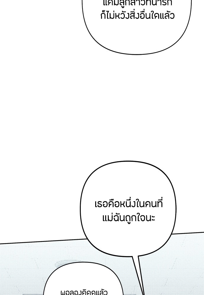 เป็นวัยรุ่นมันเหนื่อย - หน้า 40
