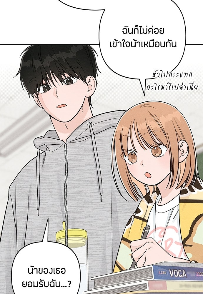 เป็นวัยรุ่นมันเหนื่อย - หน้า 44