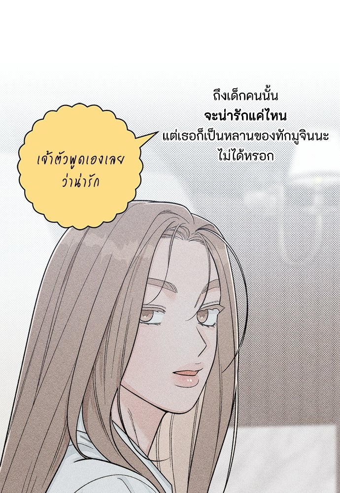 เป็นวัยรุ่นมันเหนื่อย - หน้า 46