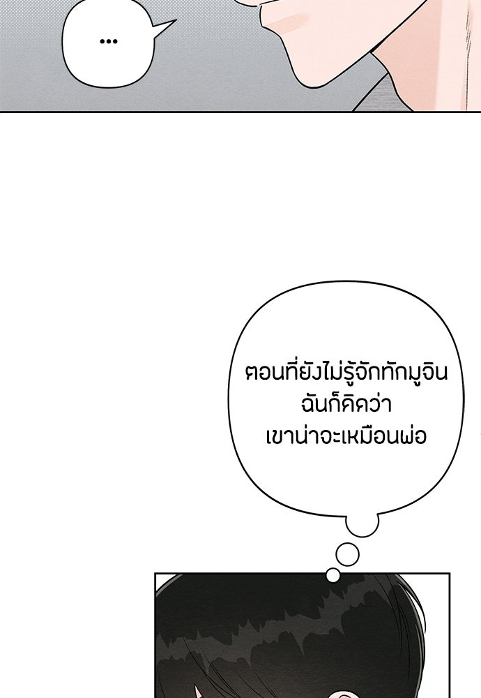 เป็นวัยรุ่นมันเหนื่อย - หน้า 48