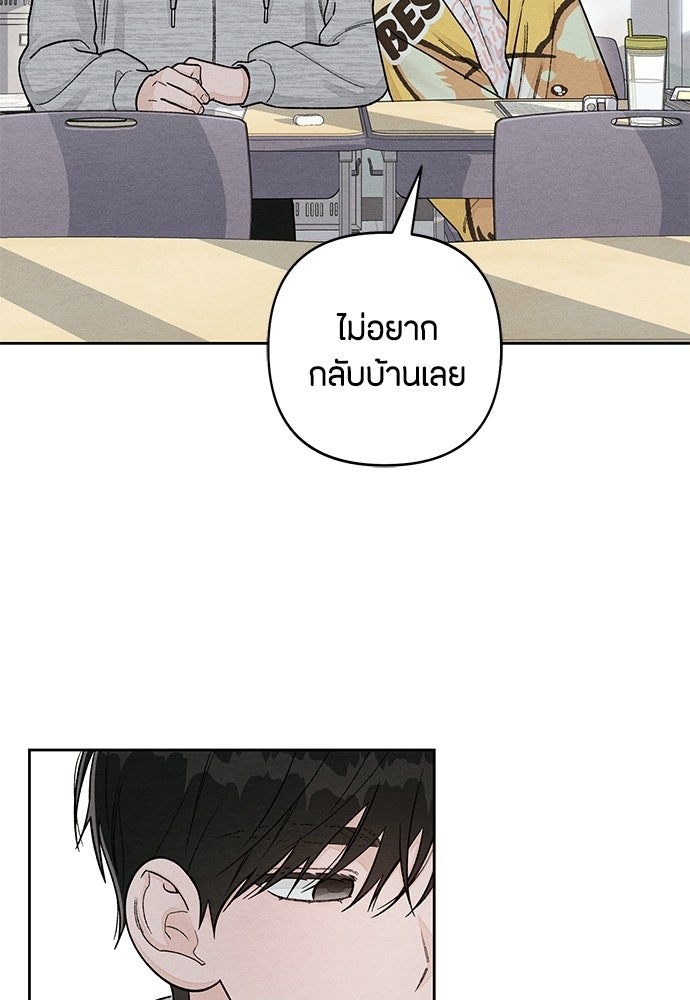 เป็นวัยรุ่นมันเหนื่อย - หน้า 52