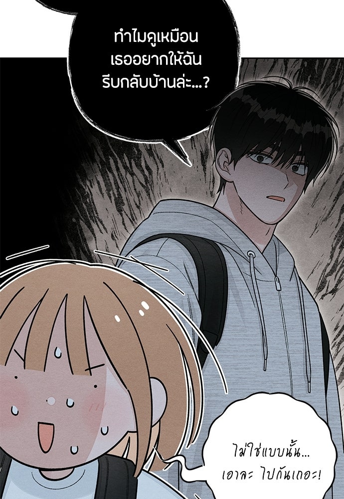เป็นวัยรุ่นมันเหนื่อย - หน้า 63