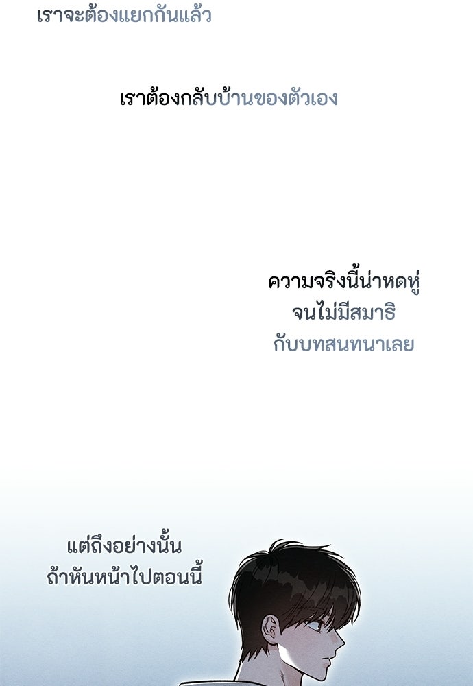 เป็นวัยรุ่นมันเหนื่อย - หน้า 71