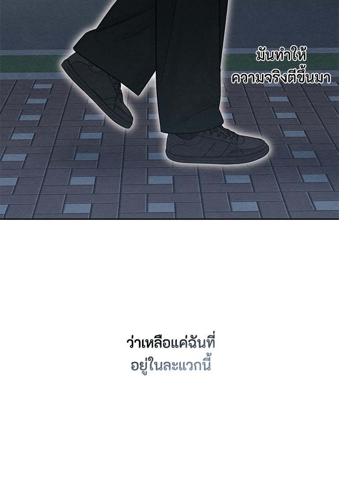 เป็นวัยรุ่นมันเหนื่อย - หน้า 73