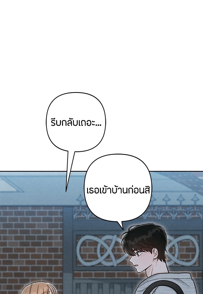 เป็นวัยรุ่นมันเหนื่อย - หน้า 80