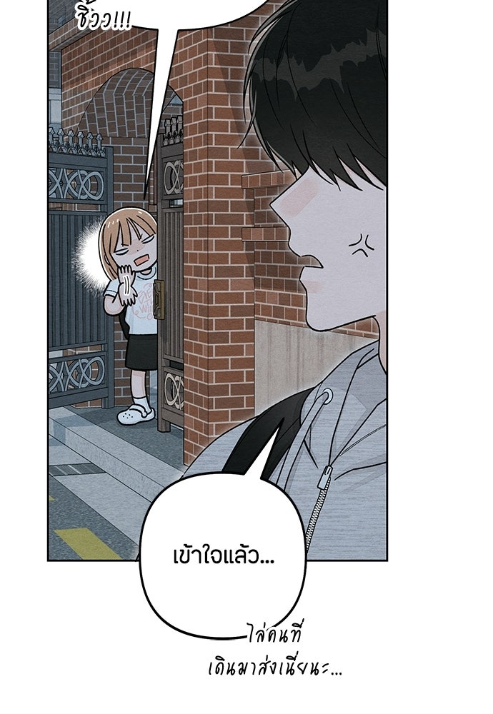 เป็นวัยรุ่นมันเหนื่อย - หน้า 82