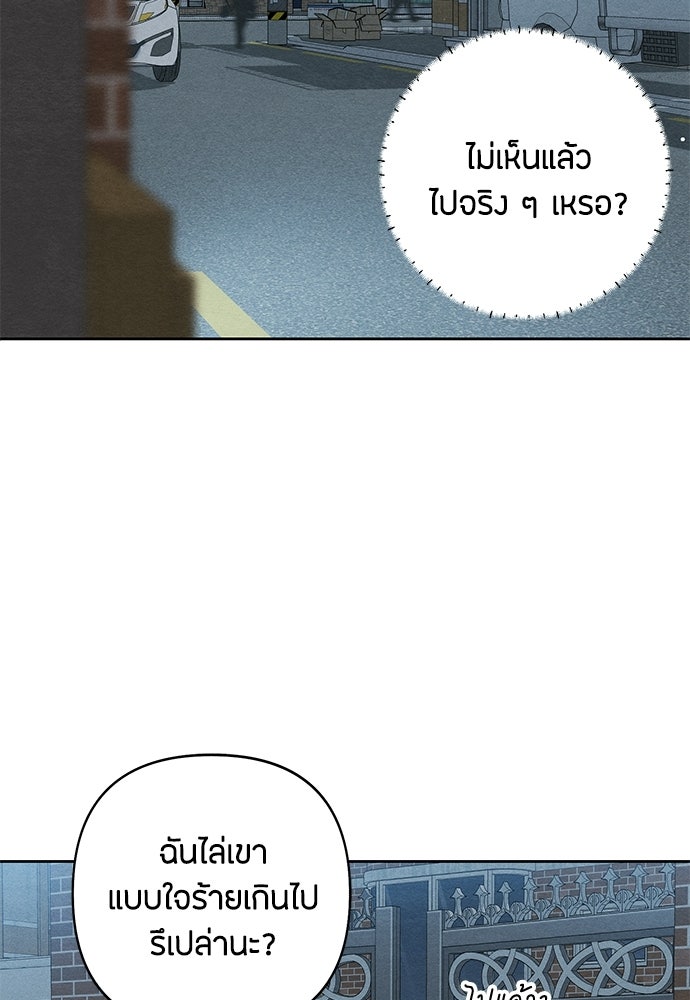 เป็นวัยรุ่นมันเหนื่อย - หน้า 90