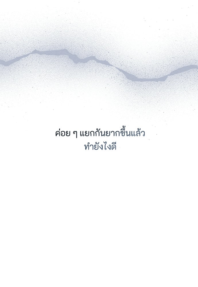 เป็นวัยรุ่นมันเหนื่อย - หน้า 92
