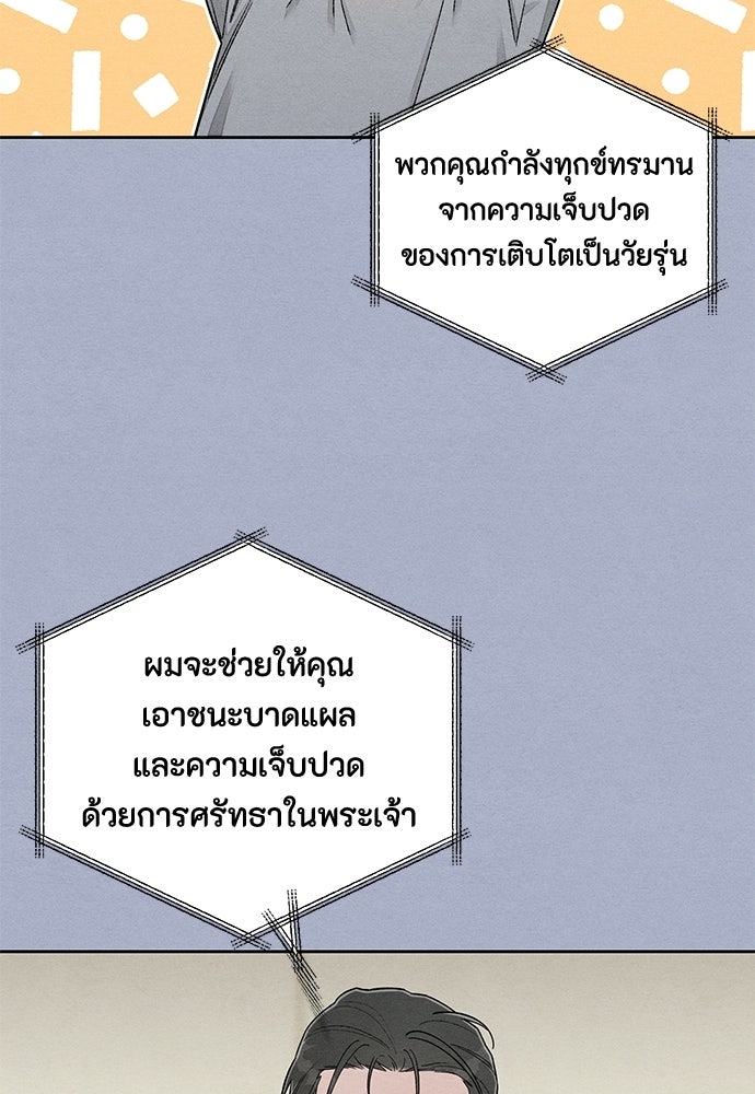 เป็นวัยรุ่นมันเหนื่อย - หน้า 39