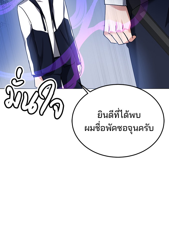 สถาบันกวดวิชาสำหรับผู้เป็นเลิศ - หน้า 106