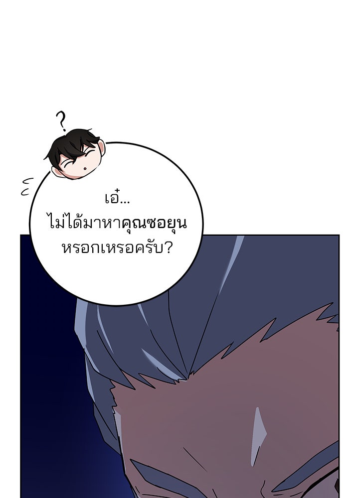 สถาบันกวดวิชาสำหรับผู้เป็นเลิศ - หน้า 111