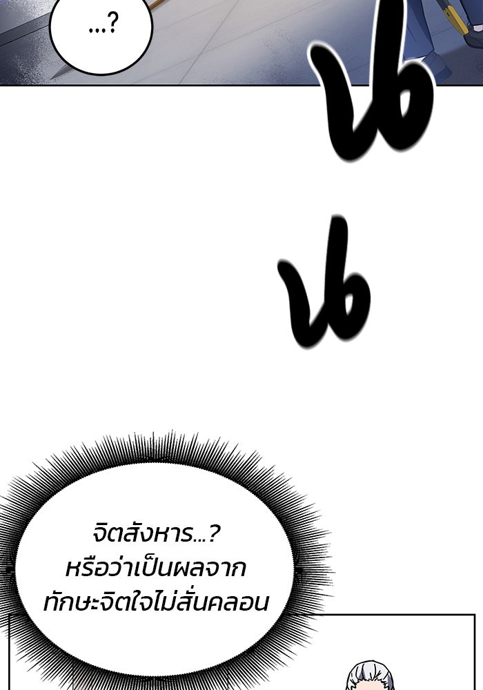 สถาบันกวดวิชาสำหรับผู้เป็นเลิศ - หน้า 118