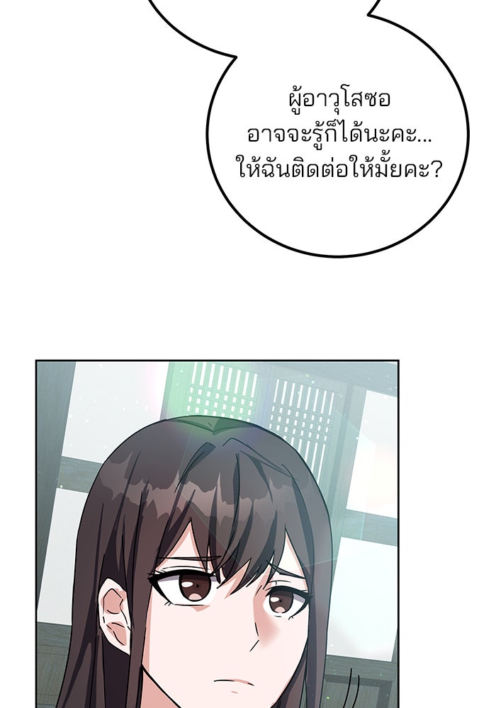 สถาบันกวดวิชาสำหรับผู้เป็นเลิศ - หน้า 143