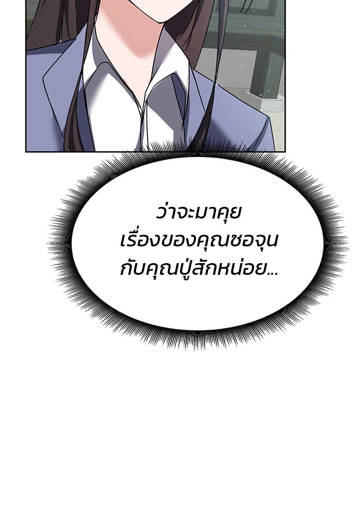 สถาบันกวดวิชาสำหรับผู้เป็นเลิศ - หน้า 144