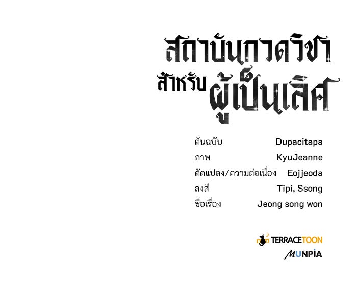 สถาบันกวดวิชาสำหรับผู้เป็นเลิศ - หน้า 153