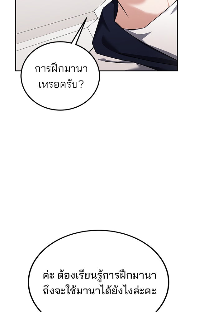 สถาบันกวดวิชาสำหรับผู้เป็นเลิศ - หน้า 24