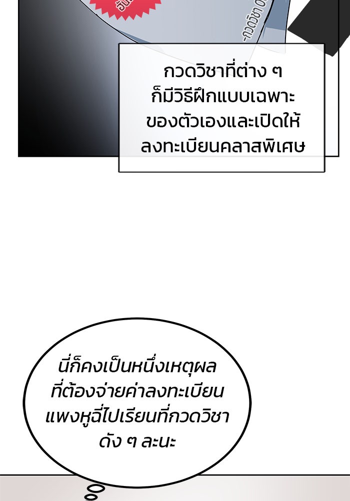 สถาบันกวดวิชาสำหรับผู้เป็นเลิศ - หน้า 32