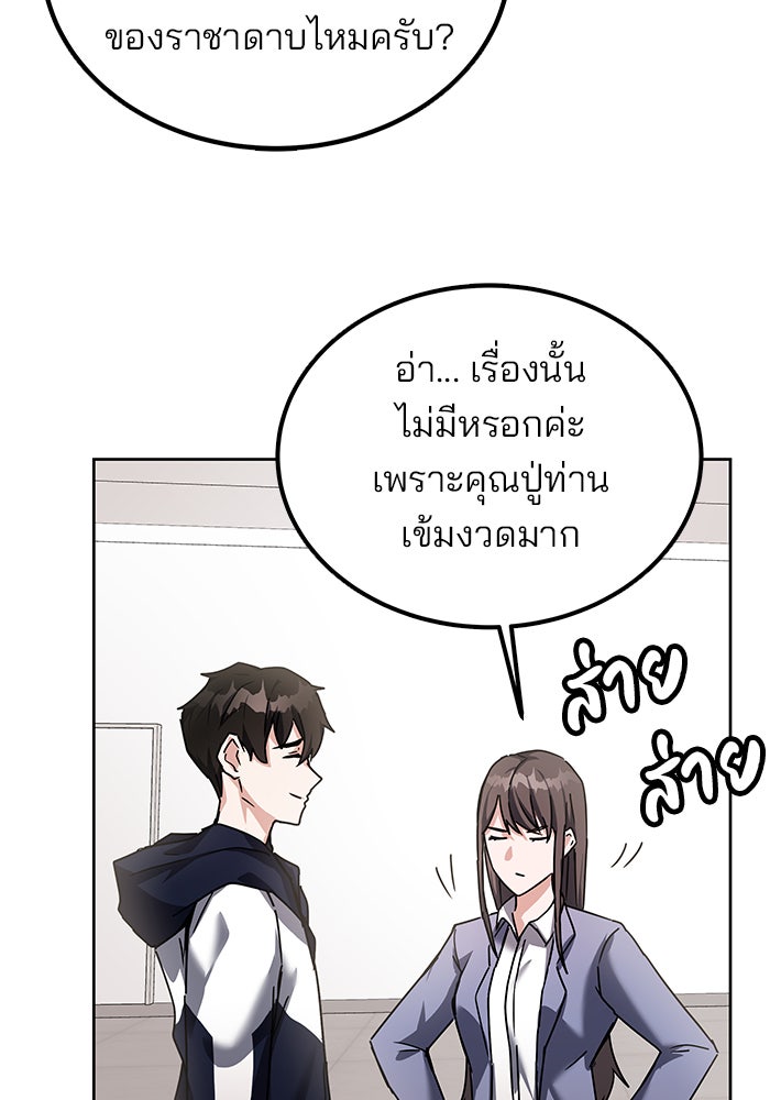 สถาบันกวดวิชาสำหรับผู้เป็นเลิศ - หน้า 34