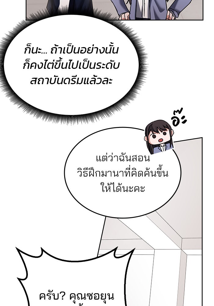 สถาบันกวดวิชาสำหรับผู้เป็นเลิศ - หน้า 35