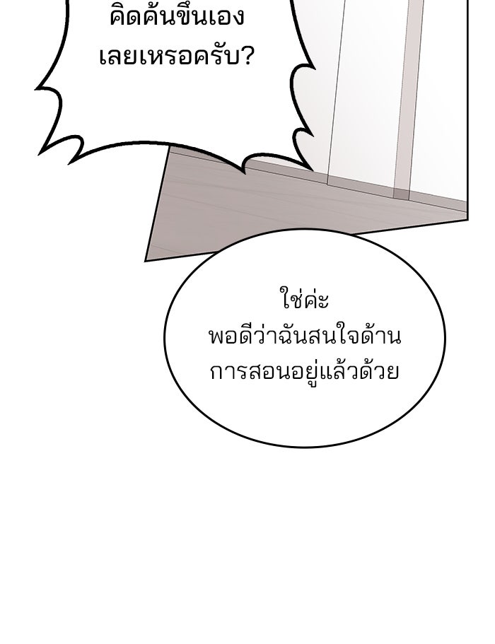 สถาบันกวดวิชาสำหรับผู้เป็นเลิศ - หน้า 36