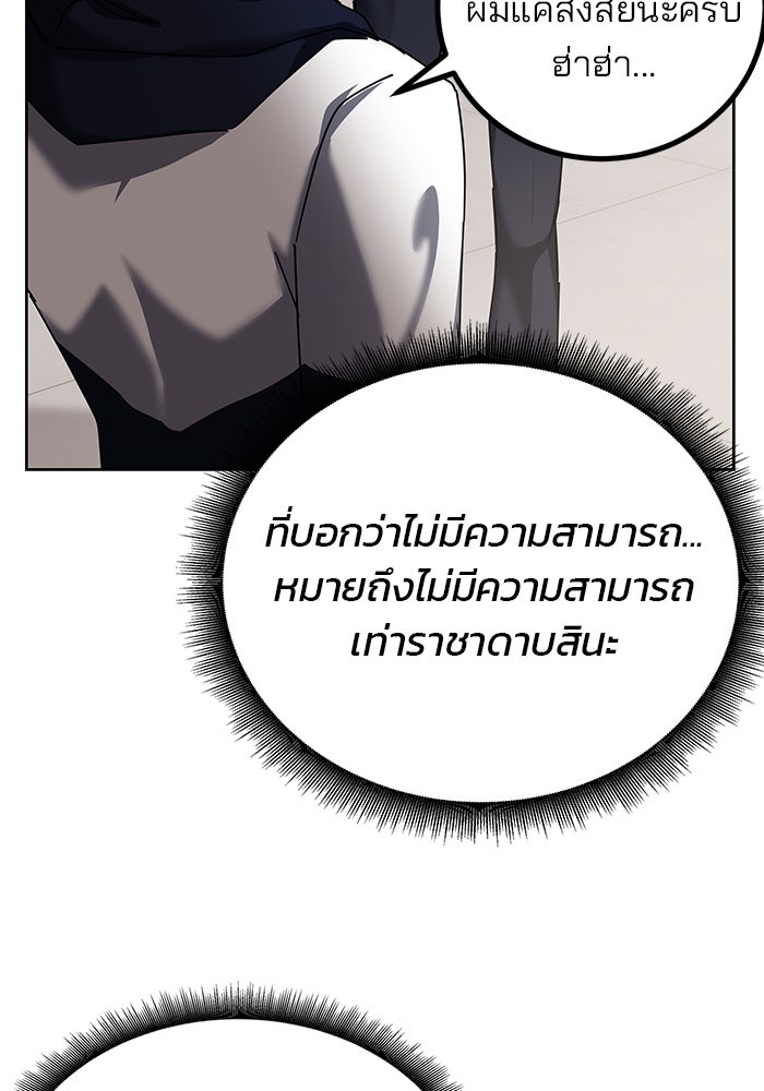 สถาบันกวดวิชาสำหรับผู้เป็นเลิศ - หน้า 38