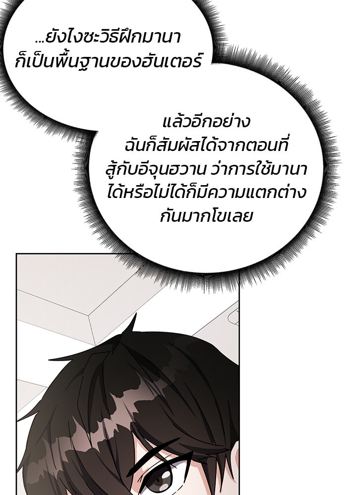 สถาบันกวดวิชาสำหรับผู้เป็นเลิศ - หน้า 39